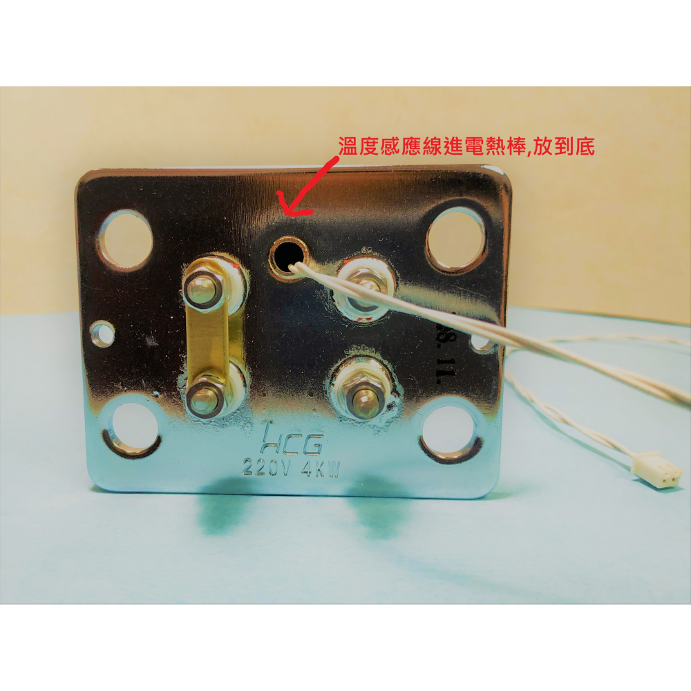 HCG和成原廠(定時定溫,溫度顯示為數字型)電熱水器-溫度感應線-細節圖2