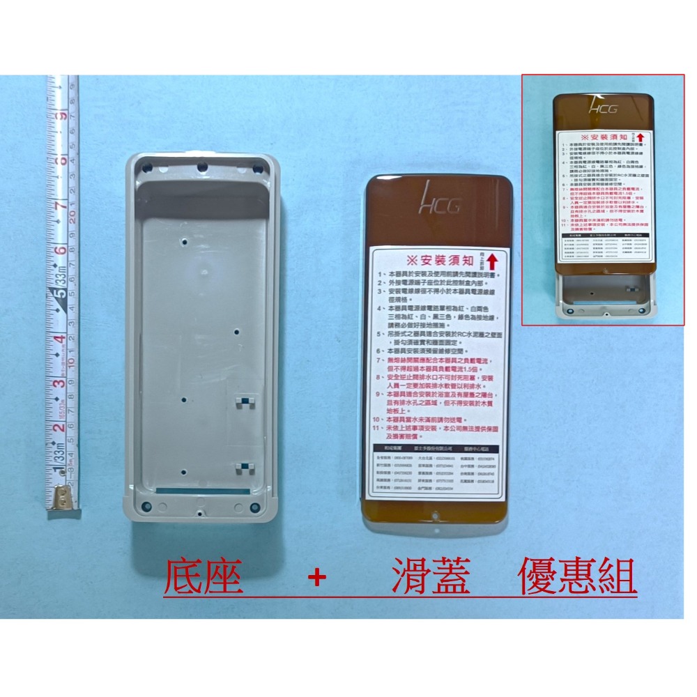 HCG和成原廠電熱水器,裝漏電斷路器的滑蓋＂底座＂,適用型號:EH8,12,15,30,40BA4-規格圖2