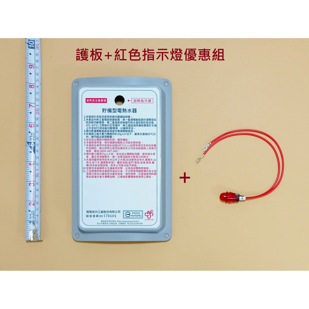 HCG和成原廠電熱水器(適用溫度顯示為指針式),電熱棒護板-細節圖2