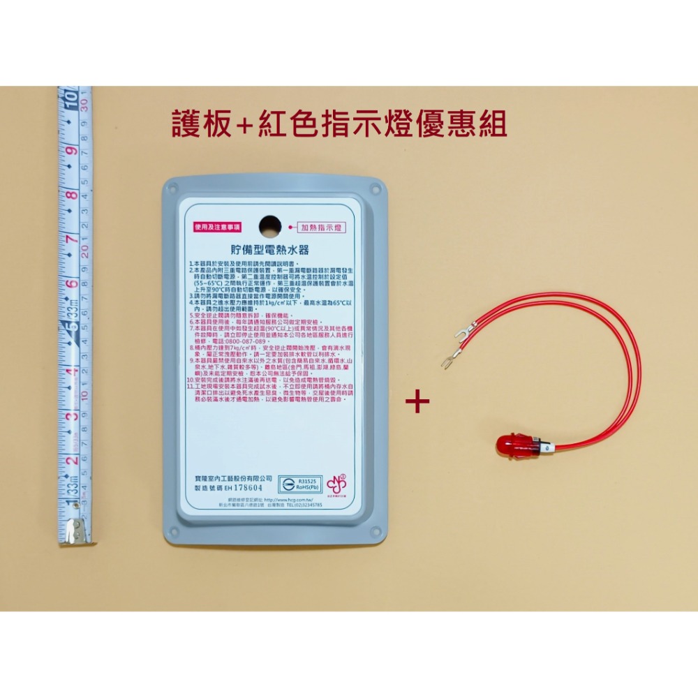 HCG和成原廠電熱水器(適用溫度顯示為指針式),電熱棒護板-規格圖2