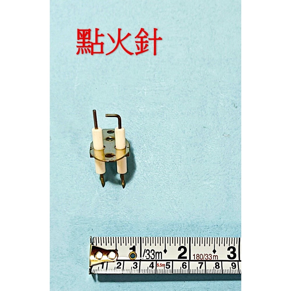 HCG和成豪士多強制排氣瓦斯熱水器＂點火針和感應針＂,適用型號:GH1255,GH1266-規格圖1