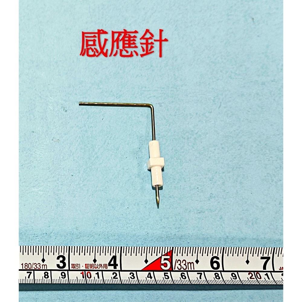 HCG和成豪士多強制排氣瓦斯熱水器＂點火針和感應針＂,適用型號:GH1255,GH1266-規格圖1