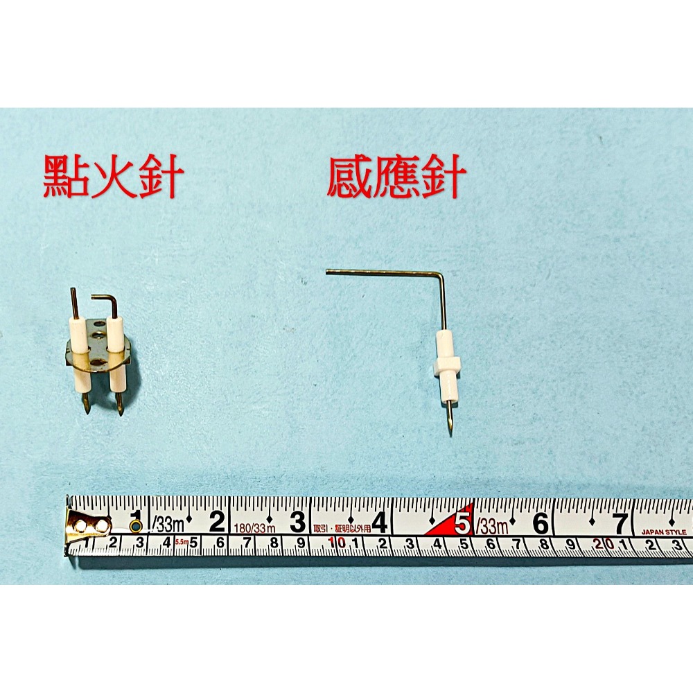 HCG和成豪士多強制排氣瓦斯熱水器＂點火針和感應針＂,適用型號:GH1255,GH1266-規格圖1