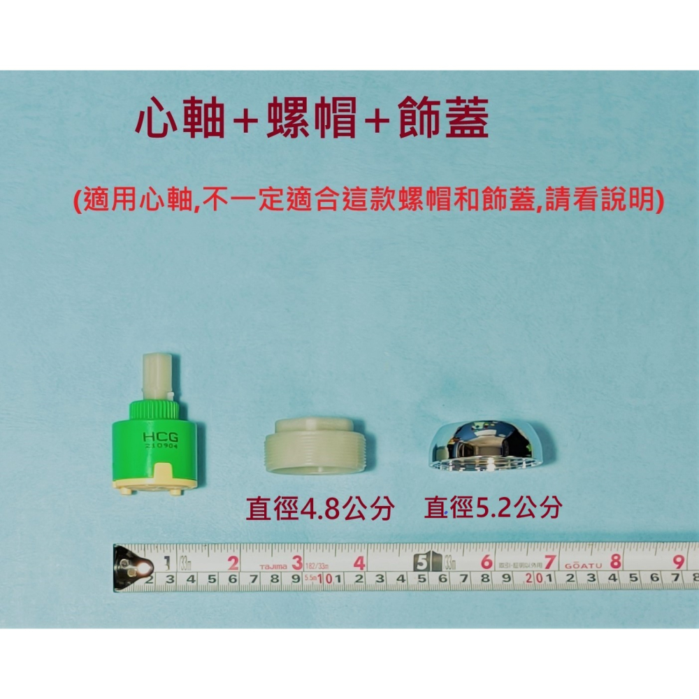 HCG和成水龍頭陶瓷軸心(胖短),底部直徑4公分-細節圖4