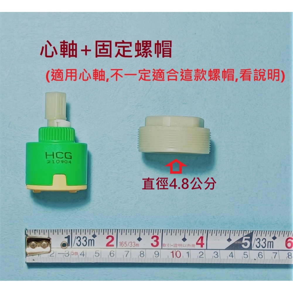 心軸+固定螺帽(4.8公分)
