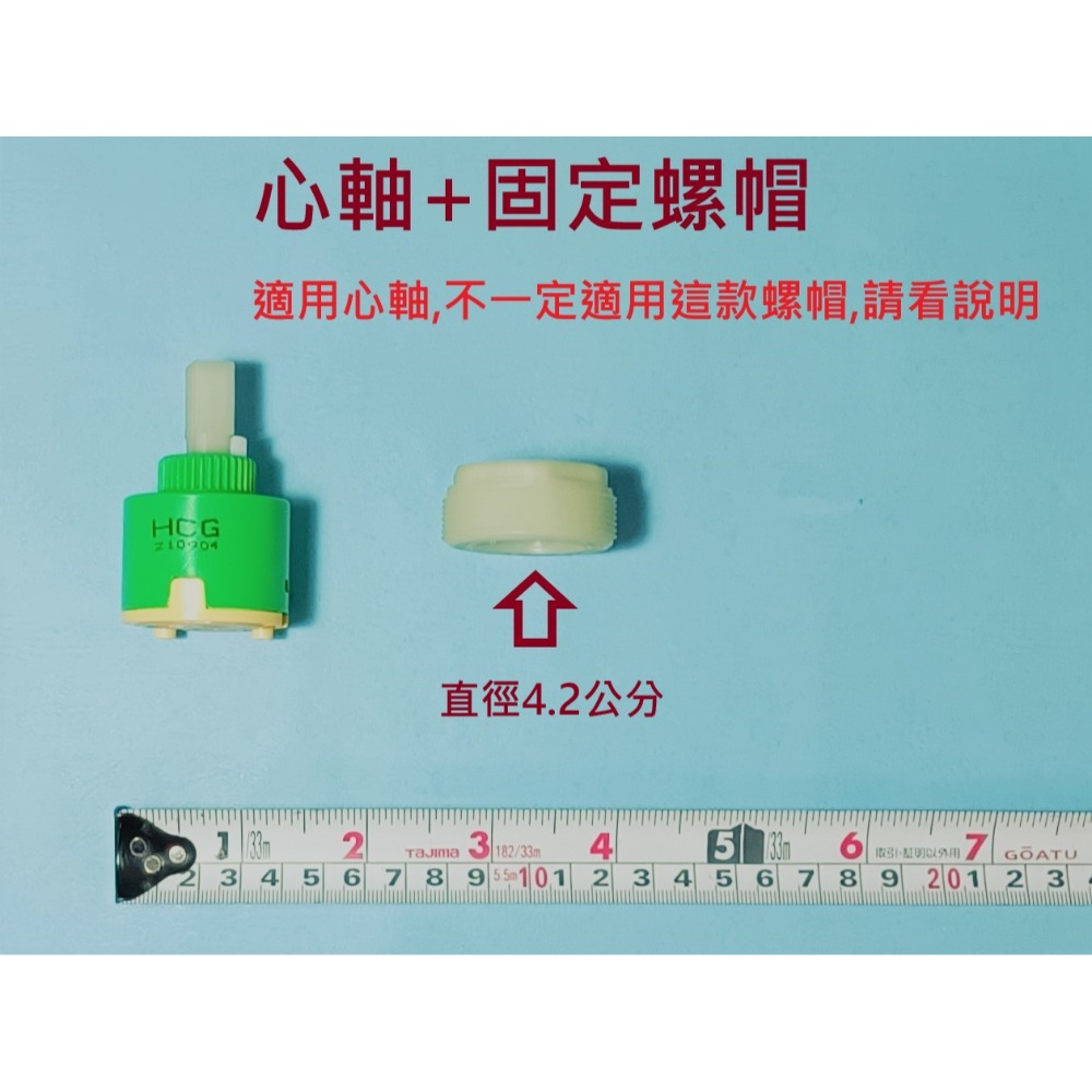 心軸+固定螺帽(4.2公分)