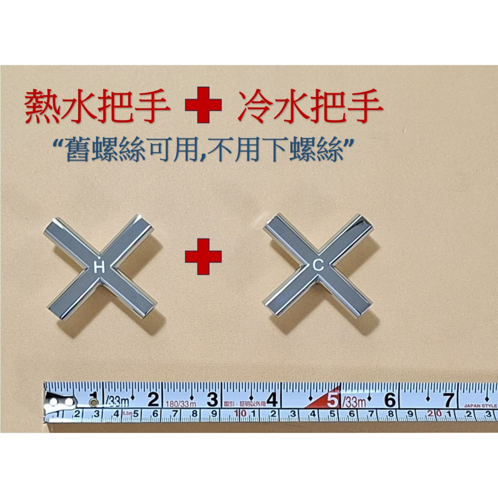 HCG和成淋浴柱龍頭冷水十字把手,適用型號:ST8731,ST8732-細節圖3