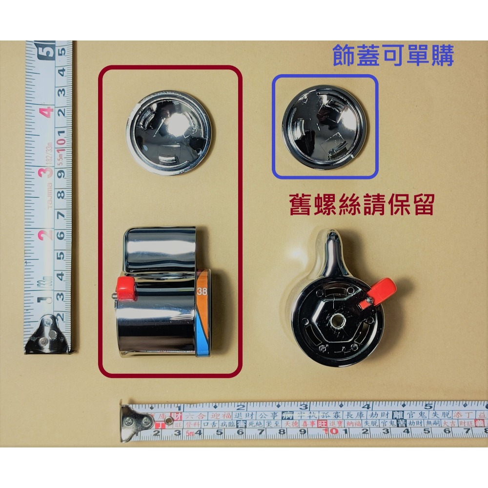 熱水把手加飾蓋