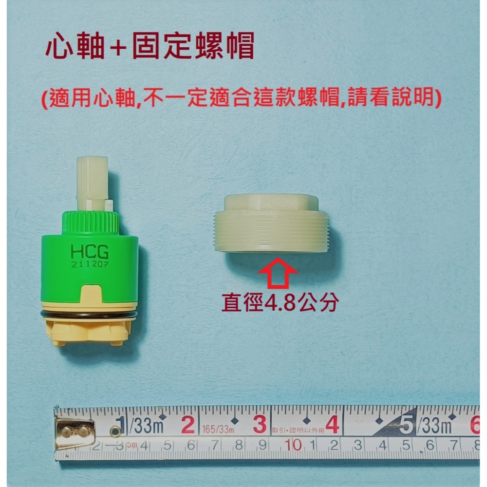 心軸+固定螺帽(4.8公分)