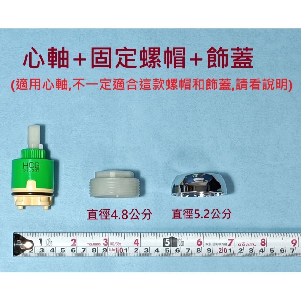 HCG和成水龍頭陶瓷軸心(胖長)直徑4公分,適用最多型號的心軸-規格圖9