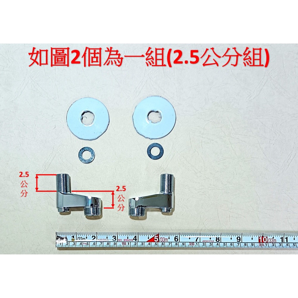 HCG和成沐浴龍頭＂彎頭組＂,有分2.5公分和4公分,適用多款和成龍頭-規格圖4