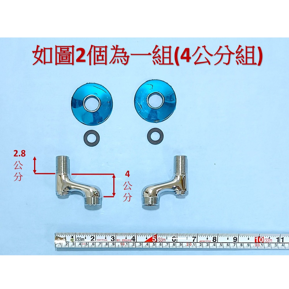 HCG和成沐浴龍頭＂彎頭組＂,有分2.5公分和4公分,適用多款和成龍頭-規格圖4