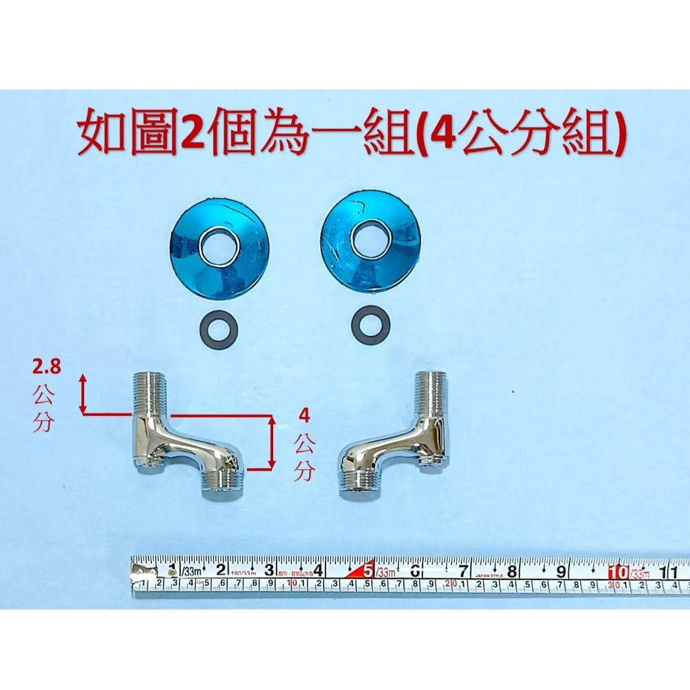 HCG和成沐浴龍頭＂彎頭組＂,有分2.5公分和4公分,適用多款和成龍頭-規格圖4