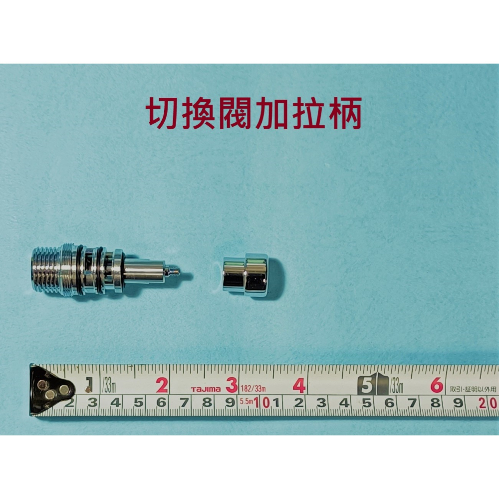 HCG和成水龍頭分水閥組,切換水龍頭或蓮蓬頭出水的零件,適用型號:BF3732N,BF3747-細節圖2