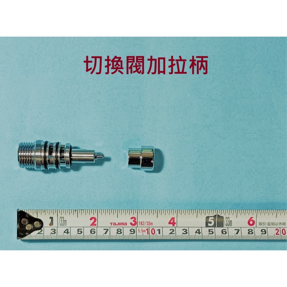HCG和成水龍頭分水閥組,切換水龍頭或蓮蓬頭出水的零件,適用型號:BF3732N,BF3747-規格圖7