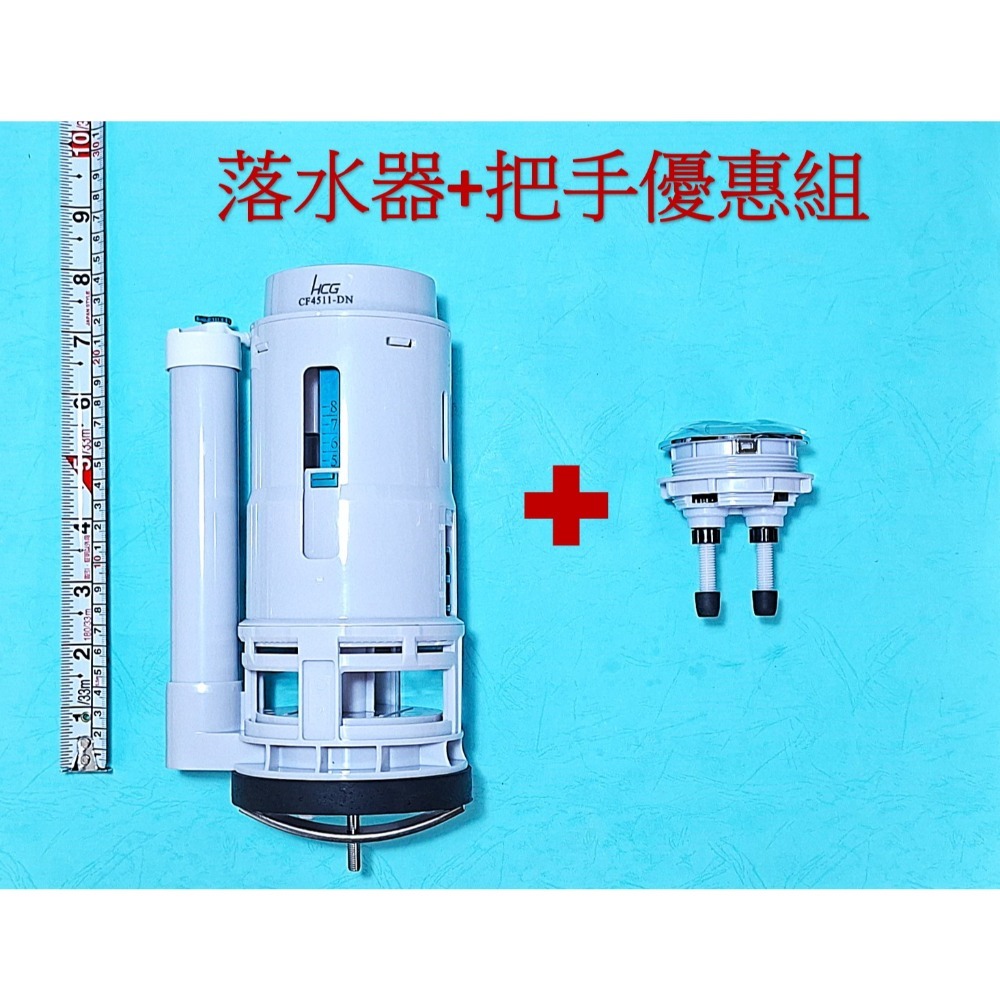 HCG和成馬桶水箱零件,落水器,落水部位適用馬桶型號,C4511-規格圖6