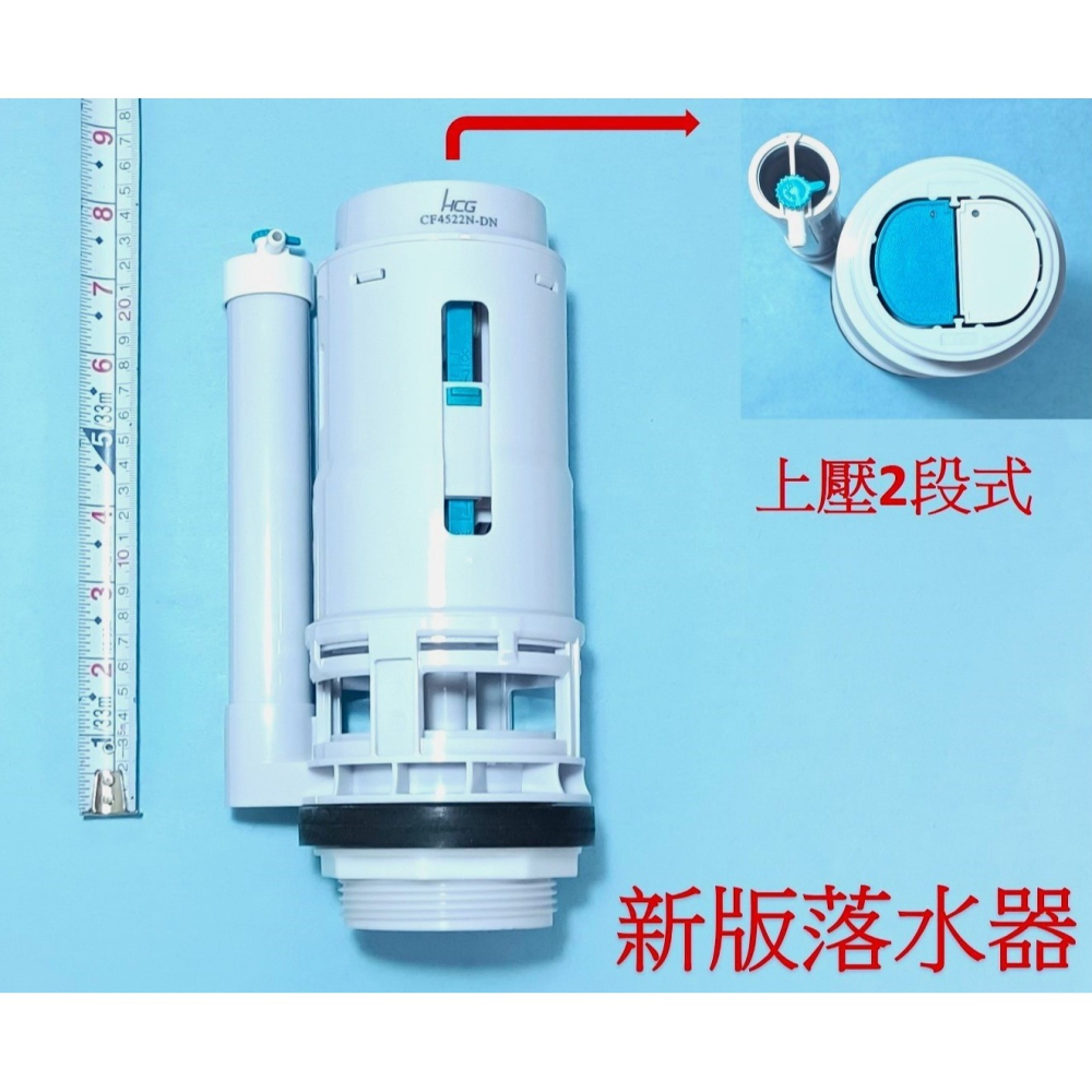 HCG和成馬桶水箱零件,落水器,落水部位適用馬桶型號,C4522(水箱:S4520)-細節圖2