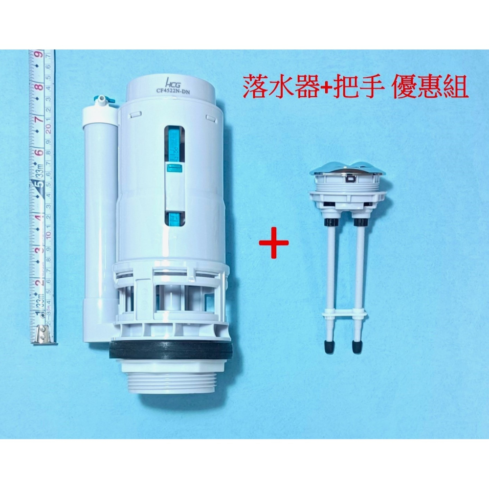 HCG和成馬桶水箱零件,落水器,落水部位適用馬桶型號,C4522(水箱:S4520)-細節圖4