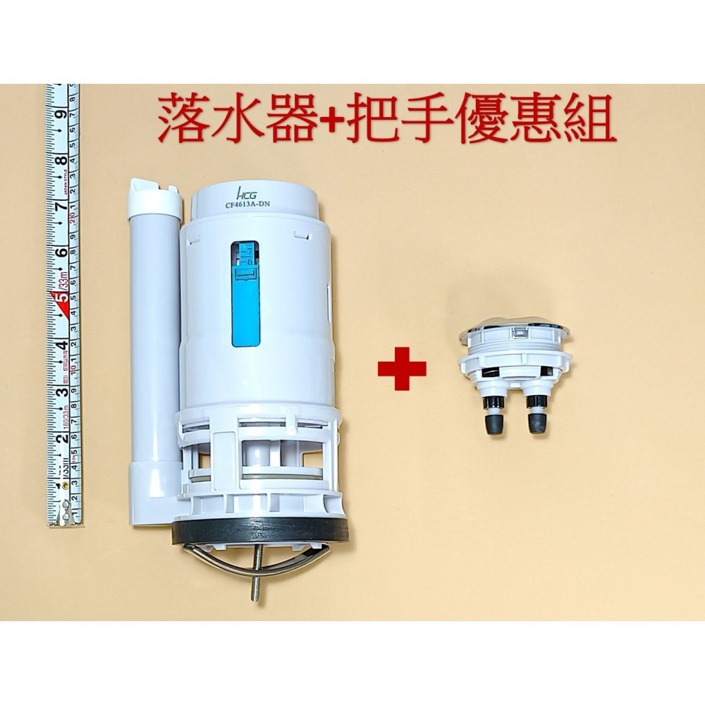 HCG和成馬桶水箱零件,落水器,落水部位,適用馬桶型號,C4513,C4514,C899G-細節圖4