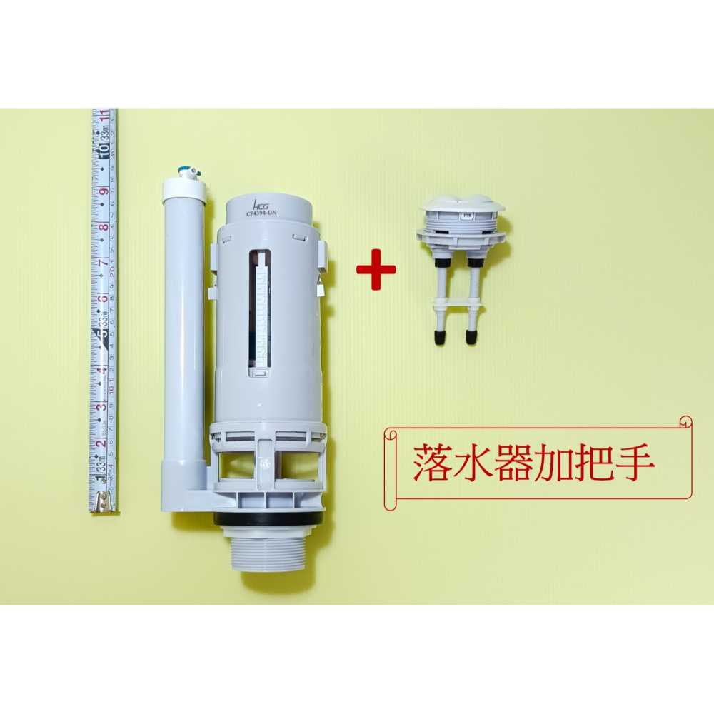 HCG和成馬桶水箱零件,落水器,適用馬桶上壓二段式沖水(新版),型號:CS4394,CS4396-細節圖4
