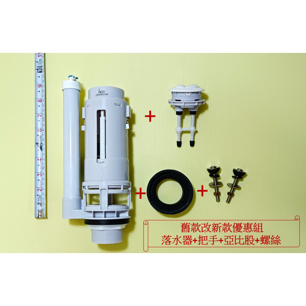 HCG和成馬桶水箱零件,落水器,適用馬桶上壓二段式沖水(新版),型號:CS4394,CS4396-細節圖5