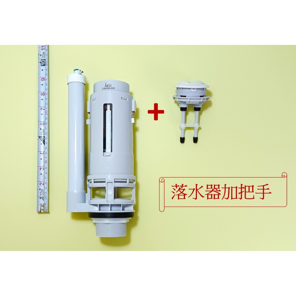 HCG和成馬桶水箱零件,落水器,適用馬桶上壓二段式沖水(新版),型號:CS4394,CS4396-規格圖8