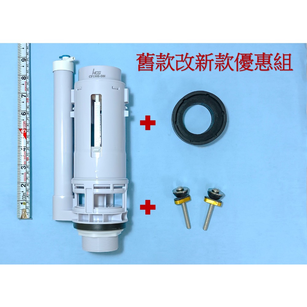 HCG和成馬桶水箱零件,落水器,適用馬桶上壓二段式沖水,專用馬桶型號:CS662,CS802-規格圖5