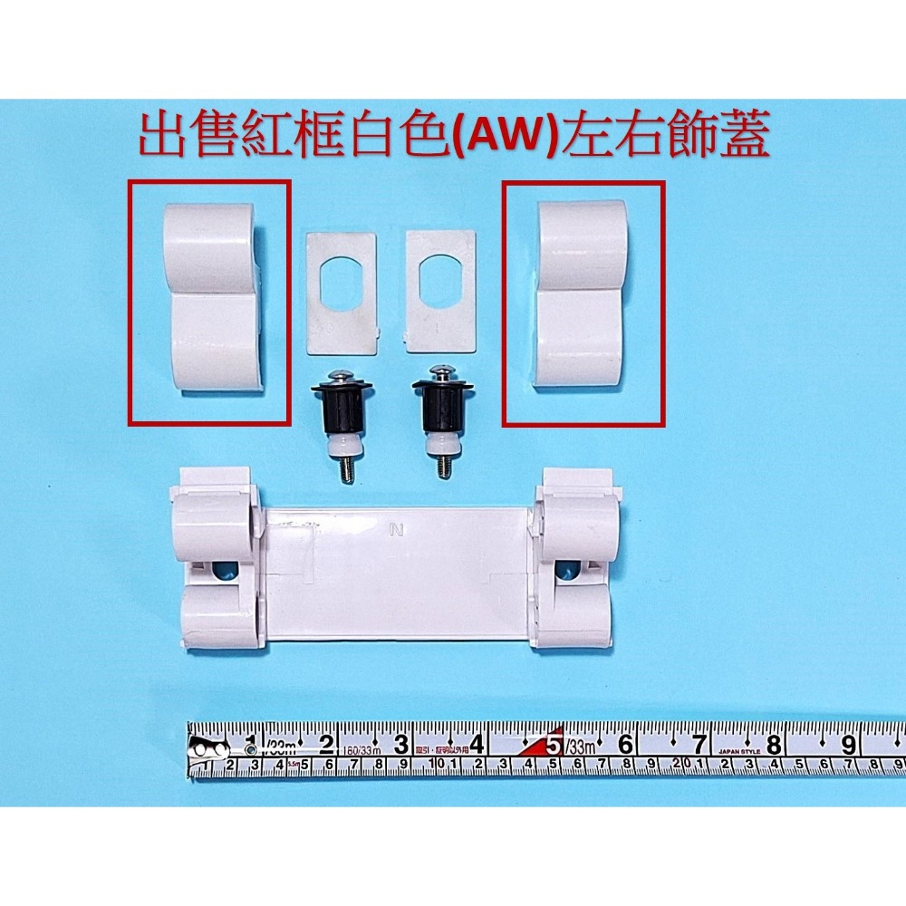 HCG和成馬桶蓋型號:CF640,CF740,CF800,CF8447左右飾蓋-規格圖5