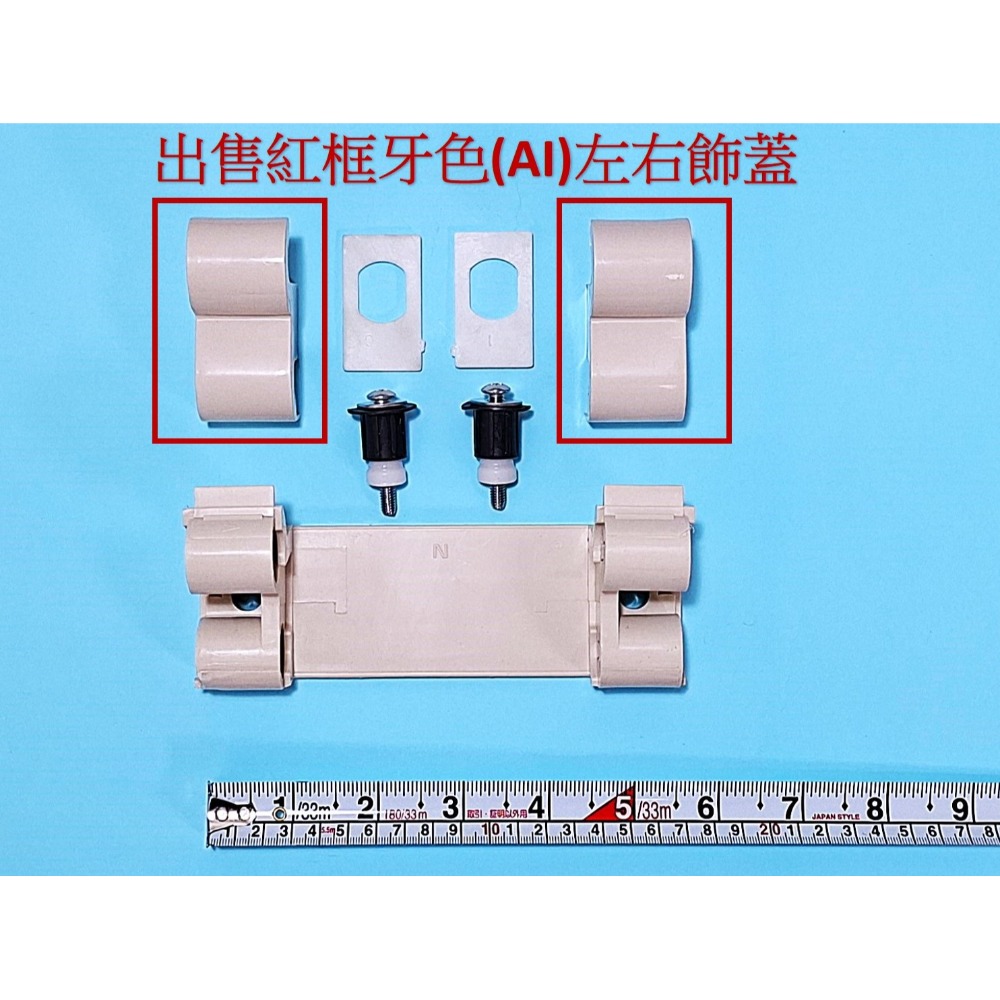 HCG和成馬桶蓋型號:CF640,CF740,CF800,CF8447左右飾蓋-規格圖5