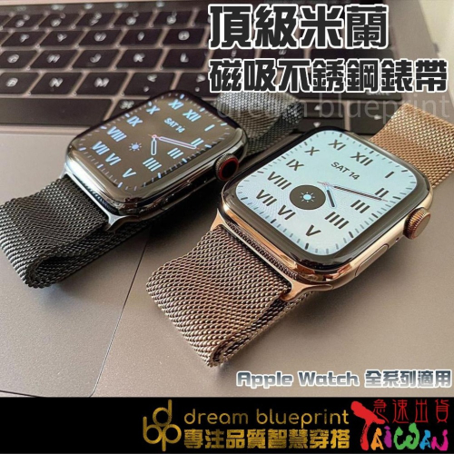 磁吸米蘭錶帶 Apple Watch 不鏽鋼錶帶9 8 7 SE 6 5 4 代 40/41/42/44/45/49mm