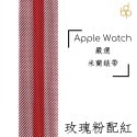 磁吸米蘭錶帶 Apple Watch 不鏽鋼錶帶9 8 7 SE 6 5 4 代 40/41/42/44/45/49mm-規格圖9