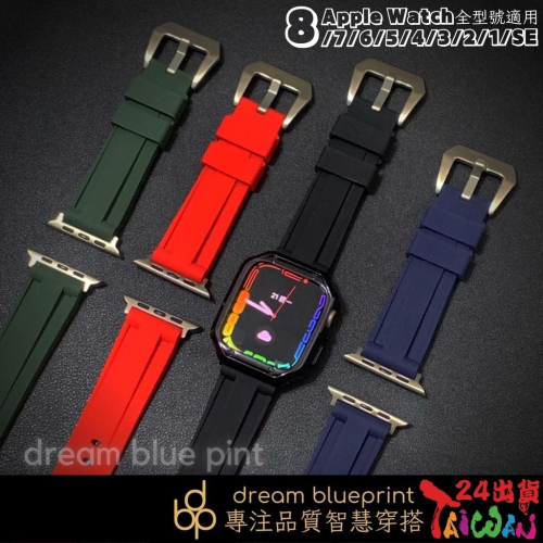 沛納海 Panerai Apple watch 橡膠錶帶 9 8 7 6 5 4 SE 適用 最佳代用 胖大海替代錶帶