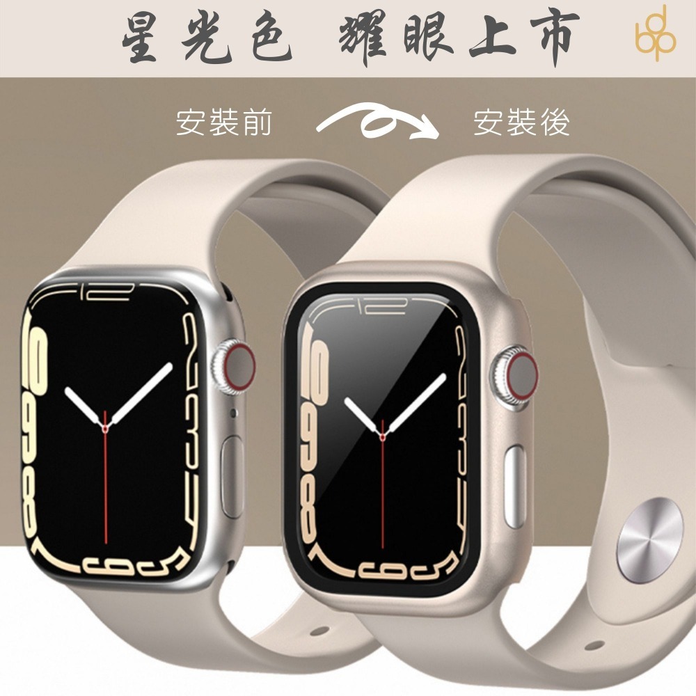 台灣現貨 一體式保護殼 適用Apple watch 9 8 7 6 5 4 3 SE 45mm 41mm 玻璃保護貼