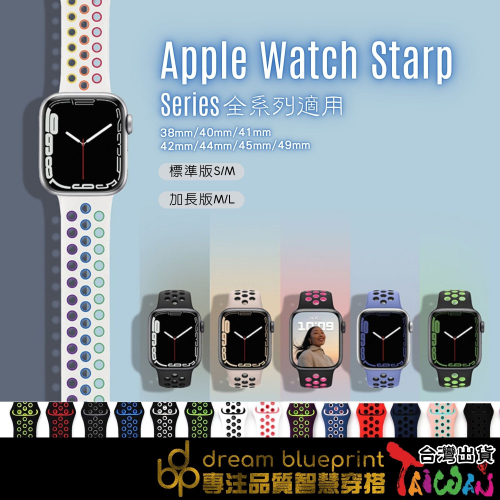 🇹🇼24極速🚚 透氣矽膠錶帶 短版 長版 適用Apple watch 錶帶 9 8 7 6 5 4 3 2 SE