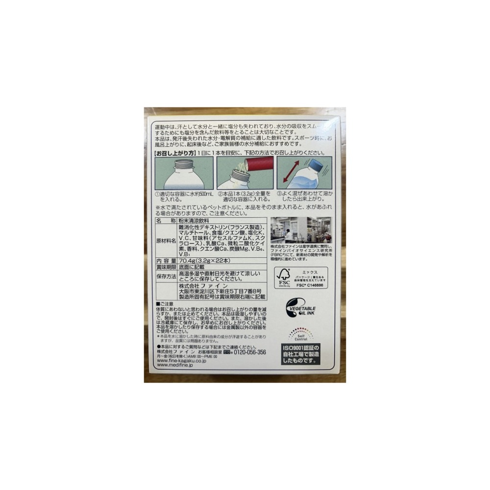 Japan ION DRINK運動電解質補充飲+添加維他命B1 B6💕Fine離子飲 荔枝口味🥳-細節圖4