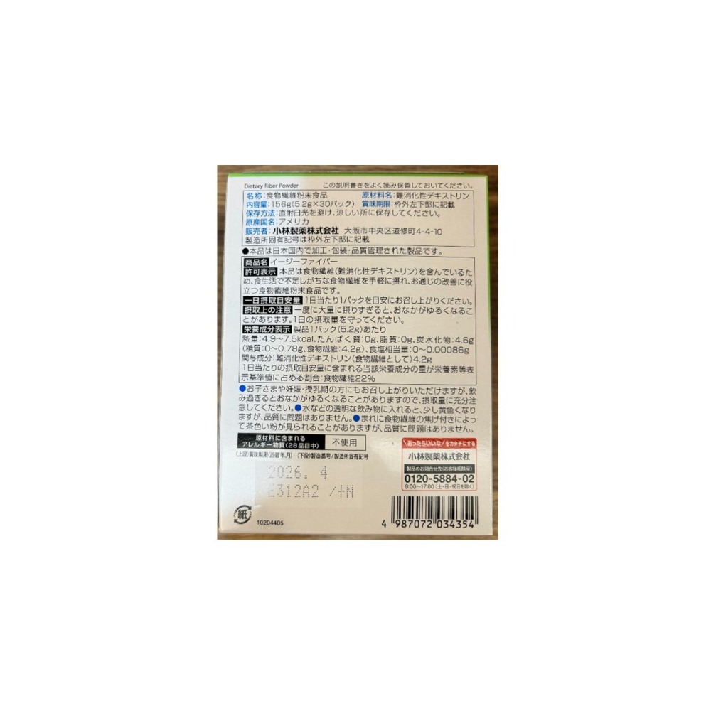 日本小林🌸膳食纖維沖泡飲品 30袋🎉健康噗噗神隊友😘不愛吃菜常吃外食的好幫手👍-細節圖4