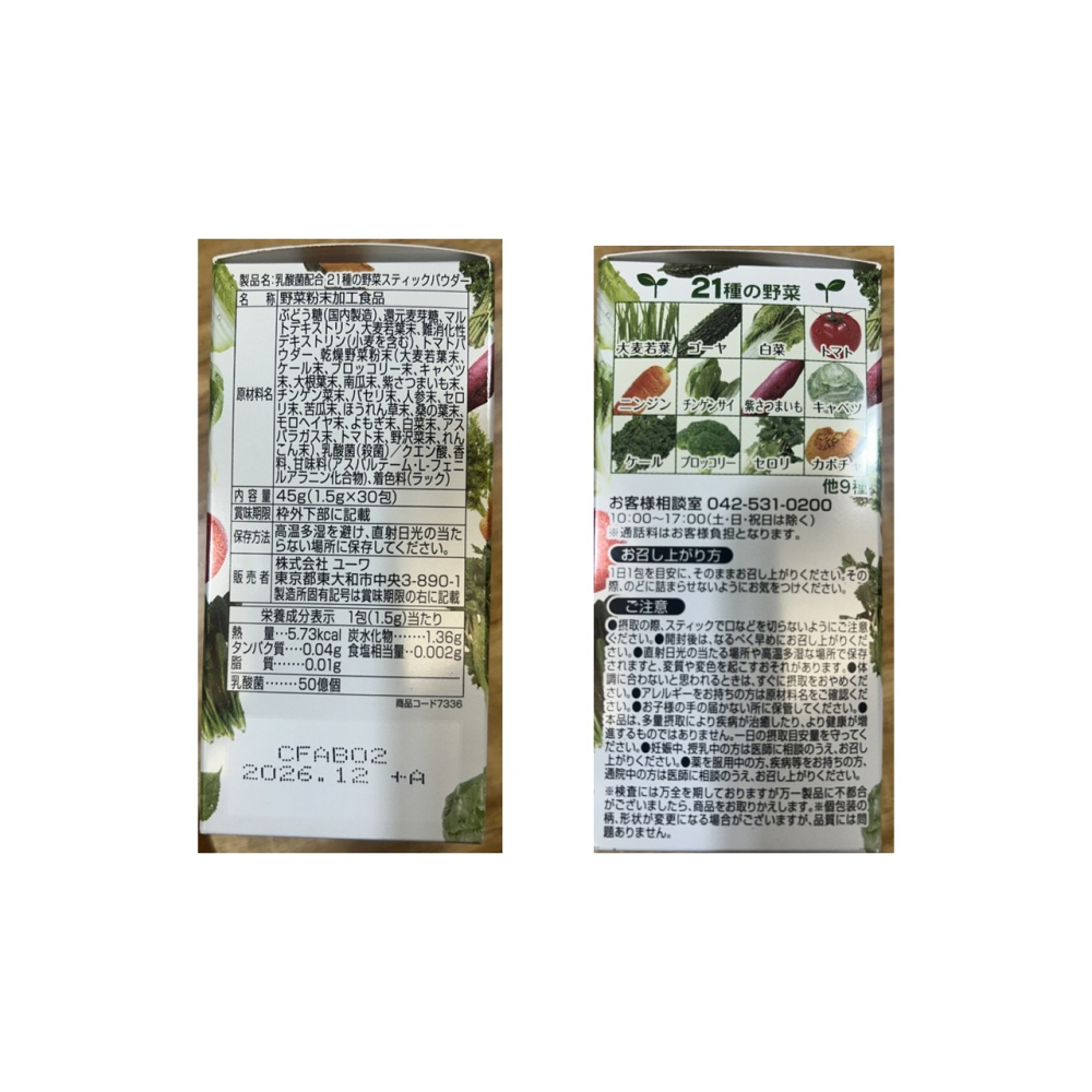 【日本進口】YUWA乳酸菌21種嚴選野菜青汁 30包🥳大麥若葉｜蔬果補充｜順暢代謝｜腸道健康💕-細節圖2