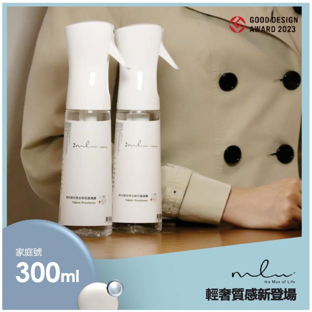 【more ml】2ml奈米鋅衣物去味抗菌噴霧 -家庭號300ml【2入一組】-細節圖2