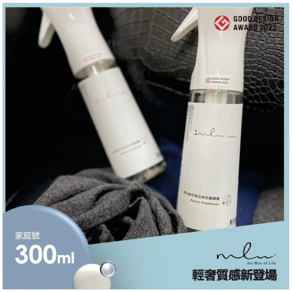 【more ml】2ml奈米鋅衣物去味抗菌噴霧 -家庭號300ml【2入一組】-細節圖3