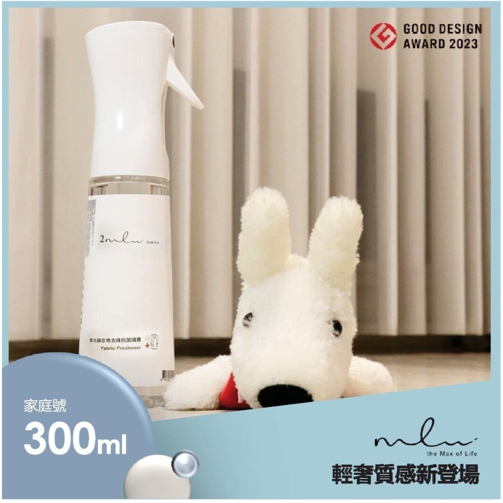 【more ml】2ml奈米鋅衣物去味抗菌噴霧 -家庭號300ml【2入一組】-細節圖5