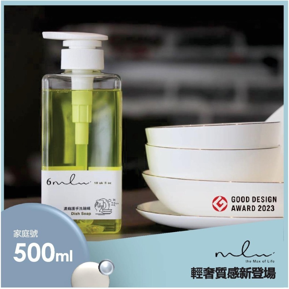 【more ml】6ml濃縮護手洗碗精-家庭號500ml 【4入一組】-細節圖3