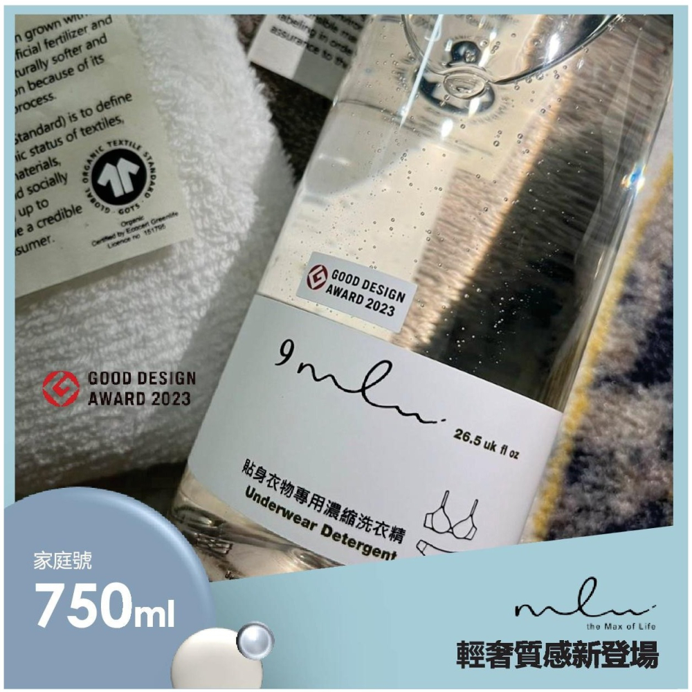 【more ml】9ml貼身衣物專用濃縮洗衣精-家庭號750ml 【4入一組】-細節圖2