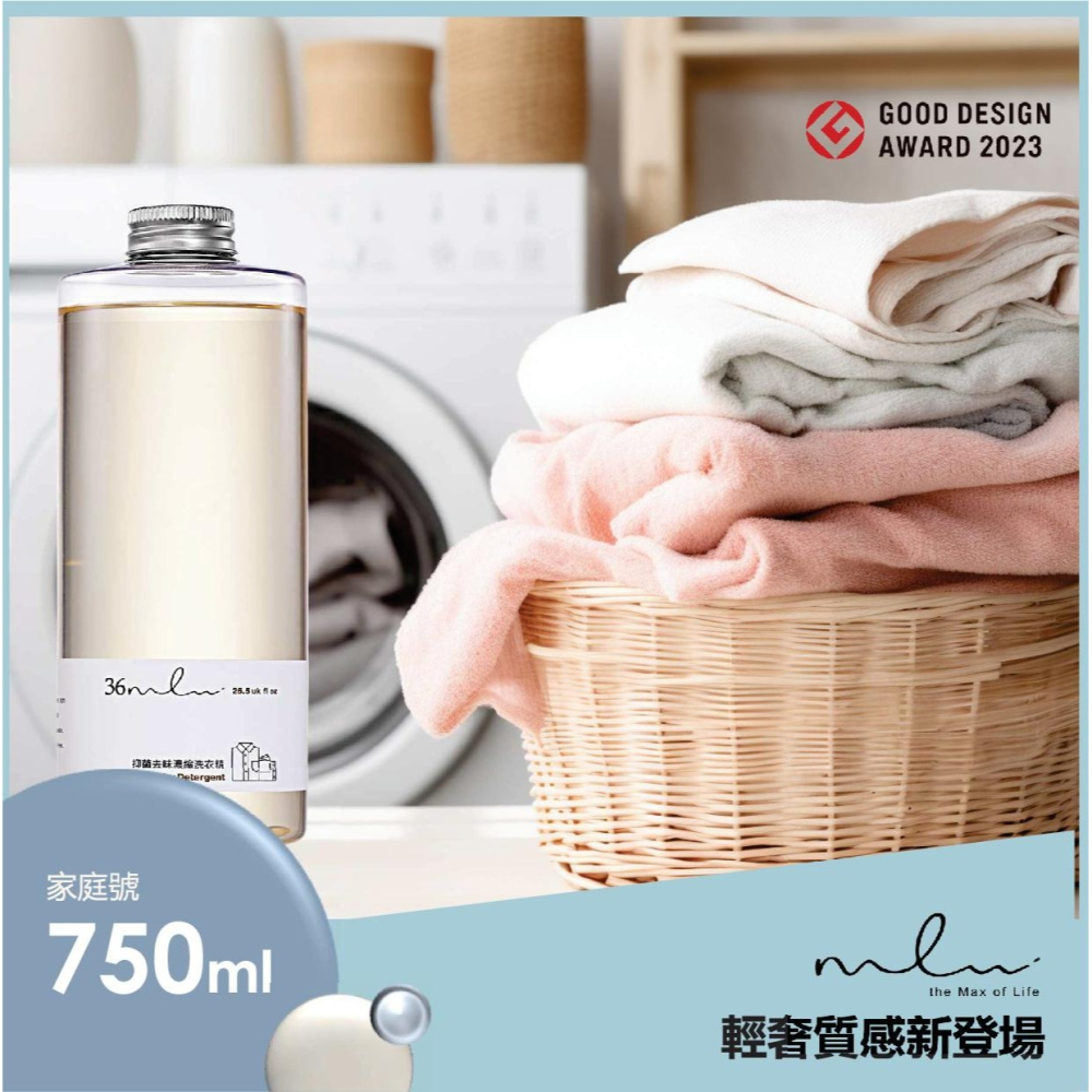 【more ml】36ml 抑菌去味濃縮洗衣精-家庭號750ml【4入一組】-細節圖2