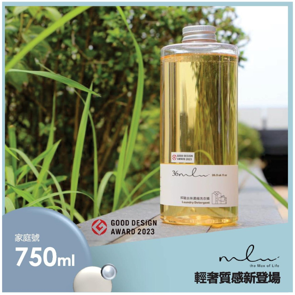 【more ml】36ml 抑菌去味濃縮洗衣精-家庭號750ml【4入一組】-細節圖4