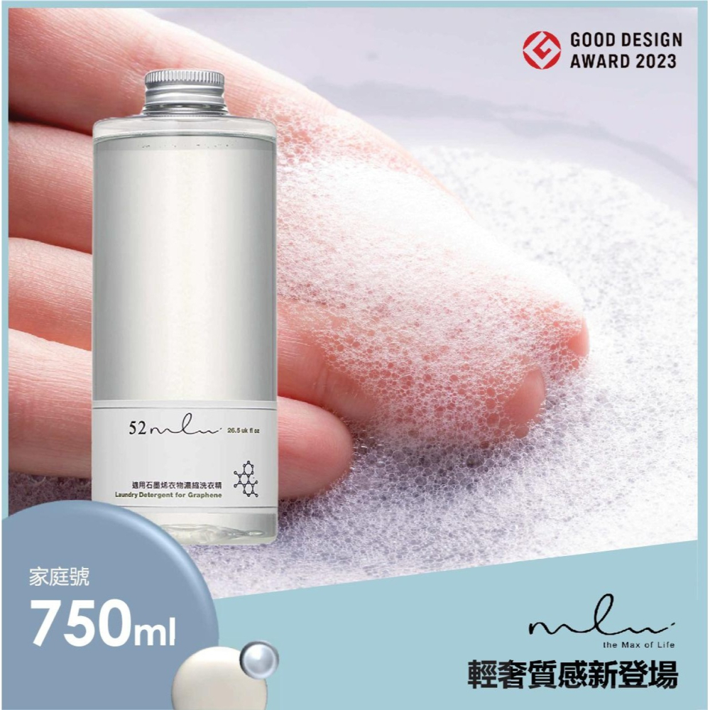 【more ml】52ml適用石墨烯衣物濃縮洗衣精-家庭號750ml 【4入一組】-細節圖2