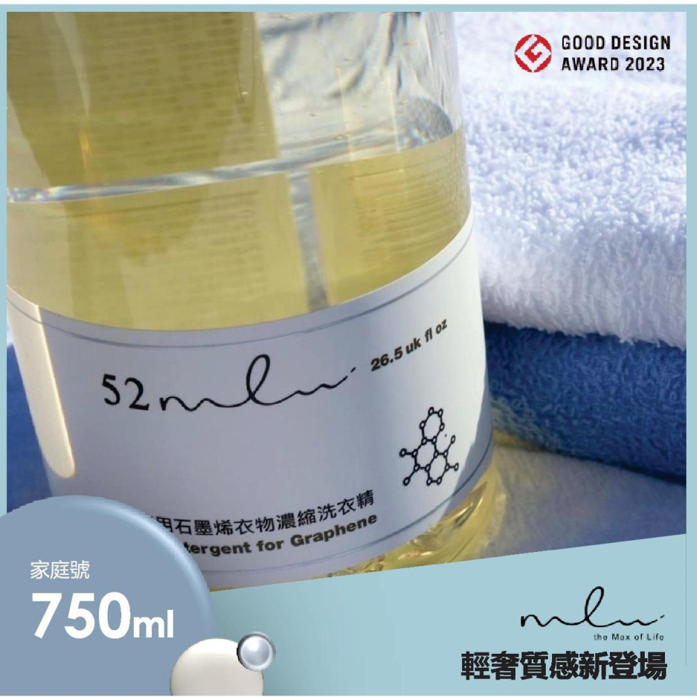 【more ml】52ml適用石墨烯衣物濃縮洗衣精-家庭號750ml 【4入一組】-細節圖3