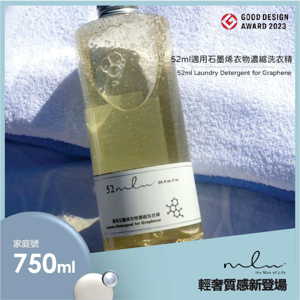 【more ml】52ml適用石墨烯衣物濃縮洗衣精-家庭號750ml 【4入一組】-細節圖4