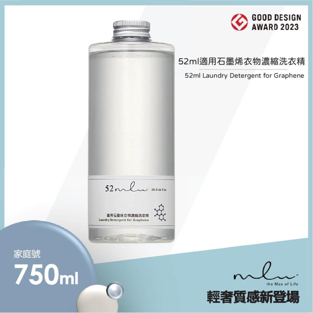 【more ml】52ml適用石墨烯衣物濃縮洗衣精-家庭號750ml 【4入一組】-細節圖5