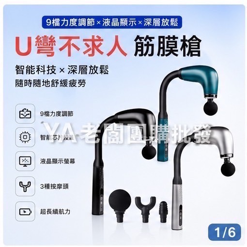 U型筋膜槍 按摩器 長柄設計 深層放鬆 肩頸按摩 背部按摩 USB充電 液晶顯示 9段調節 三款按摩頭-細節圖2