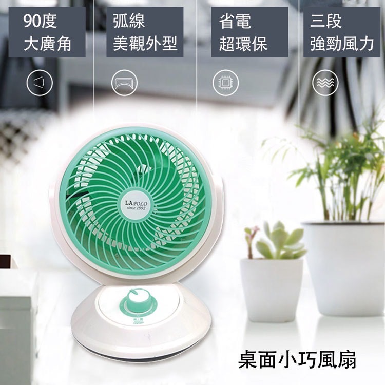 LAPOLO 蘭普諾 9吋廣角空氣循環扇 LA-3512-細節圖2